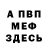 Меф мяу мяу VHQ Jannet Moreno